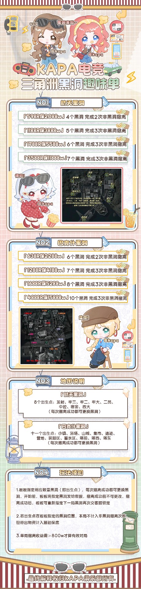 黑洞撤离
