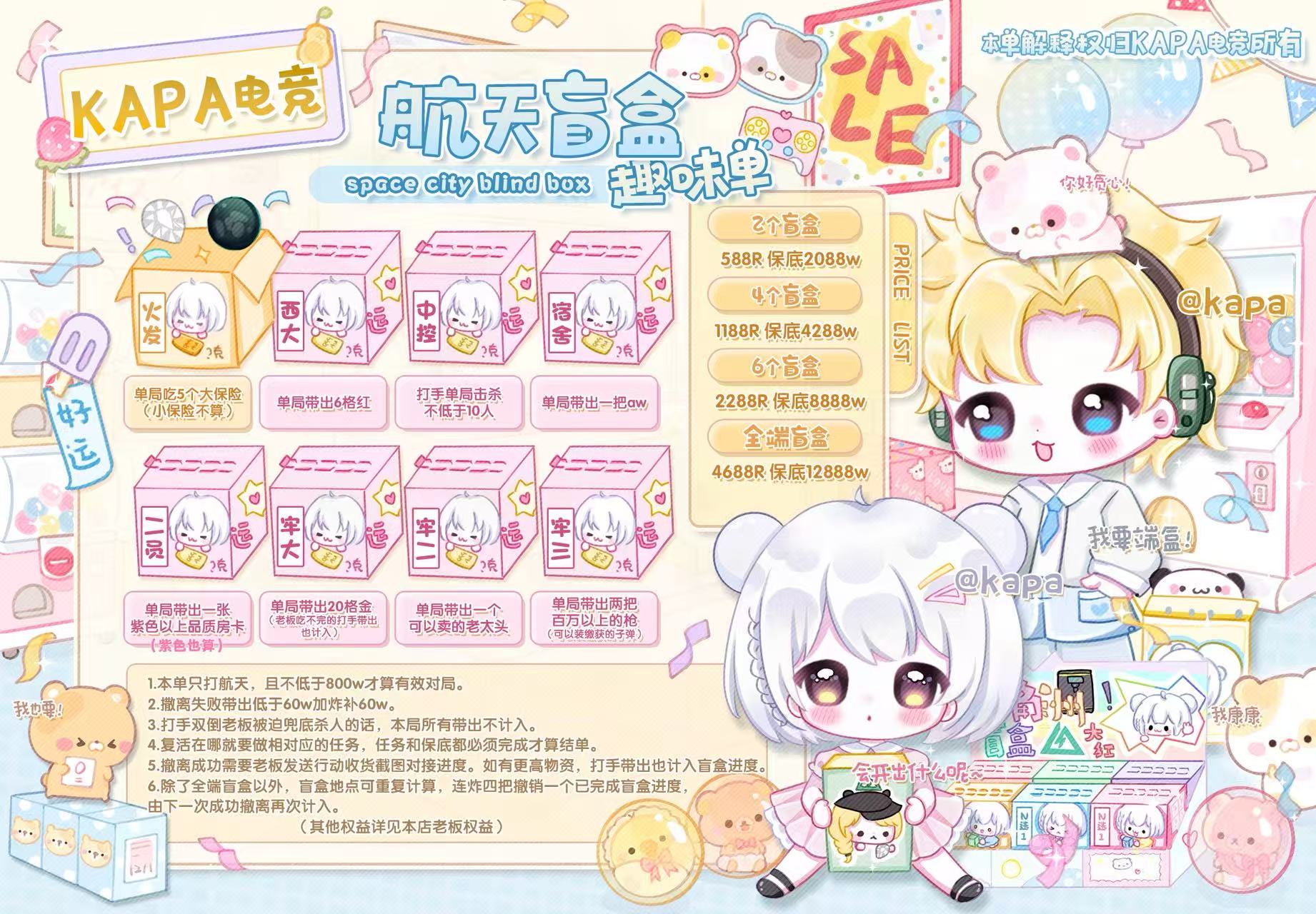 航天随机单