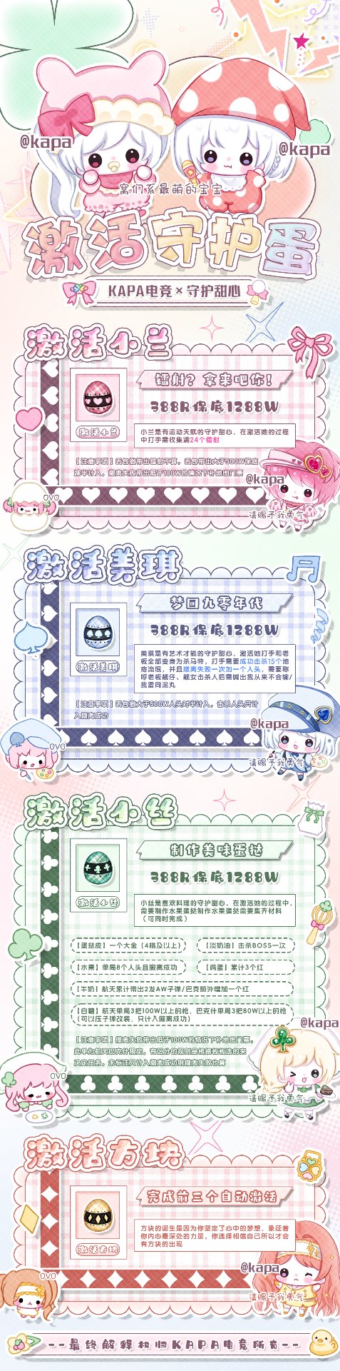 激活守护蛋